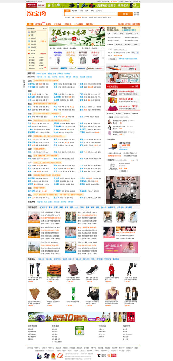 2011年的淘宝永利最大(官方)网站设计
