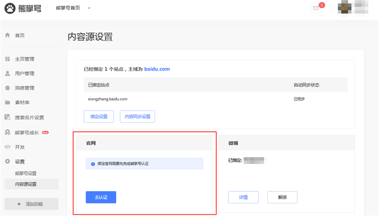 熊掌号官网绑定功能.png 熊掌号官网绑定功能.png