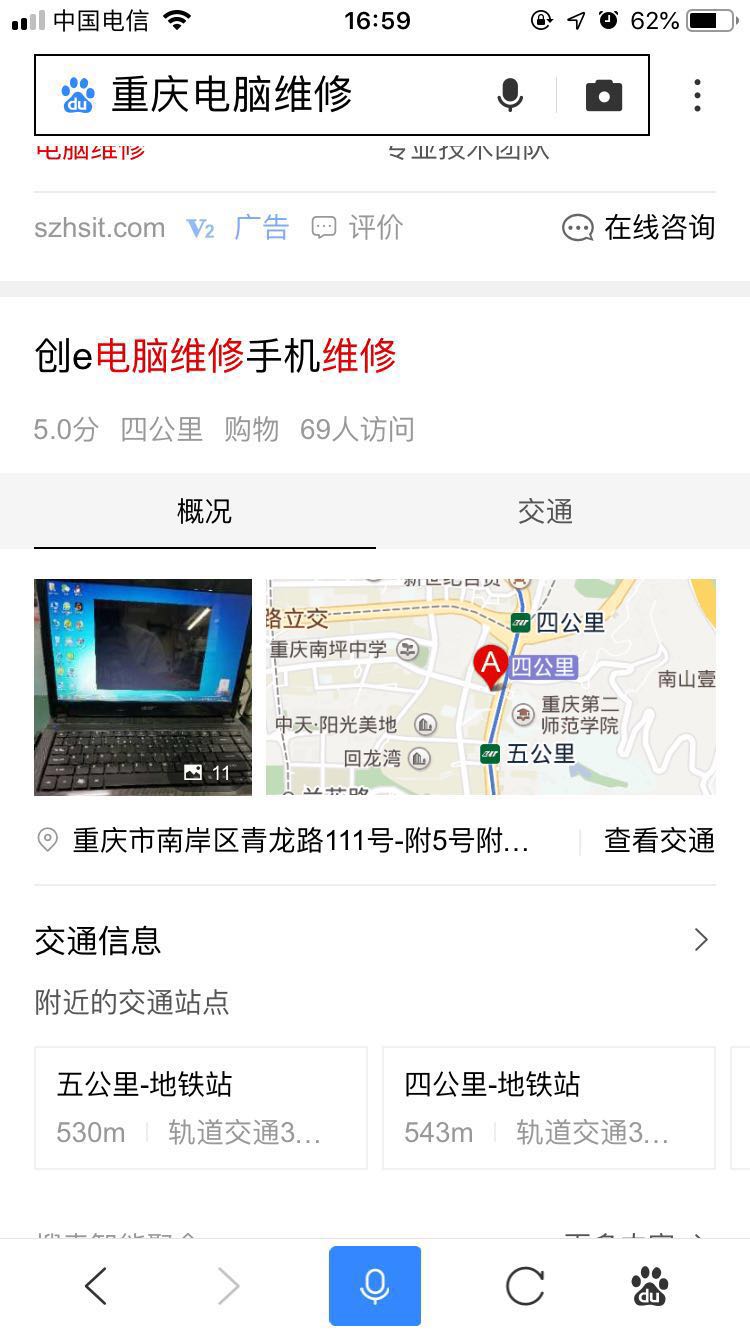 重庆电脑维修百度地图优化排名案例 