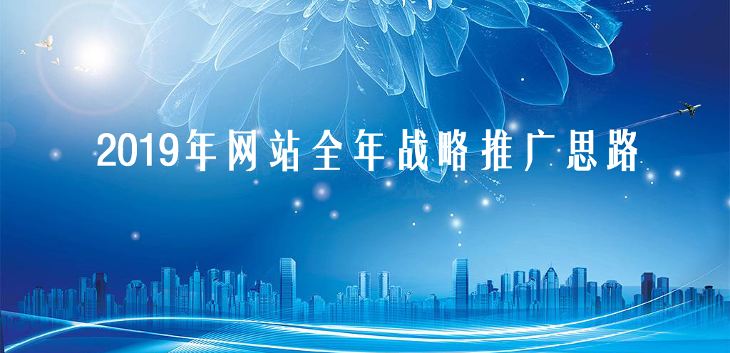 网站推广思路.jpg 网站推广思路.jpg