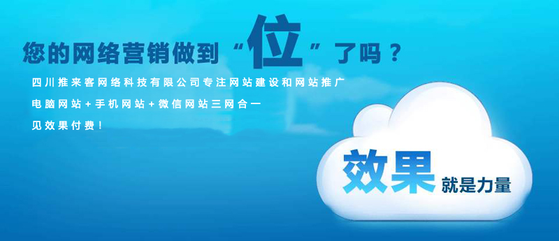 成都网站推广应该如何确保效果?.jpg 成都网站推广应该如何确保效果?.jpg